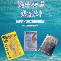 Sun-born mariculture salinity meter hydrometer high-precision aquarium salt table coral Emperor seafood tank measuring table salt table