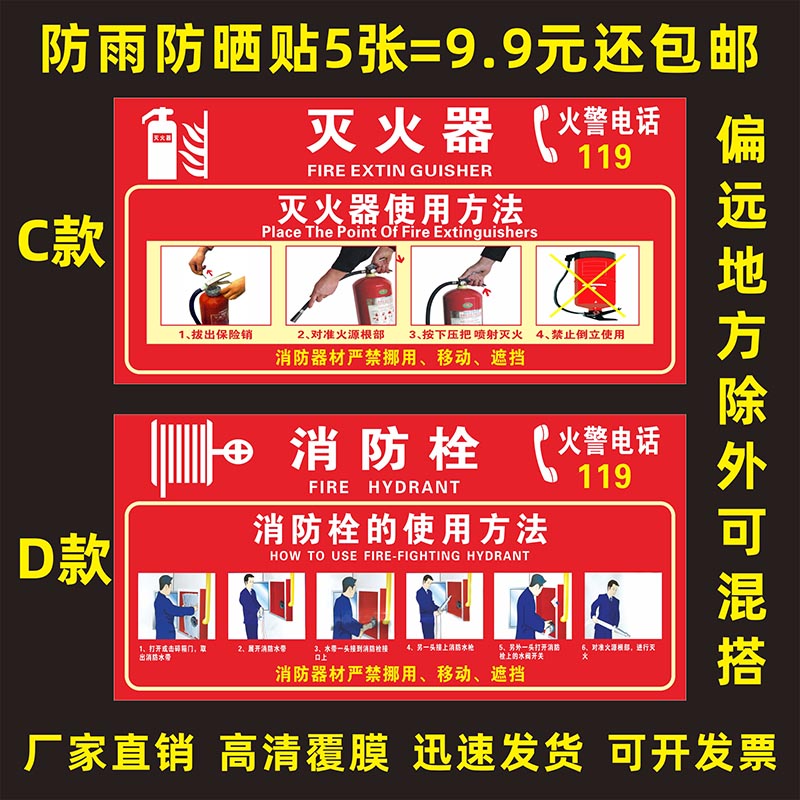 Fire Extinguisher Placement Point Use Instructions For Fire Hydrant Fire Hydrants Note Stickers Fire Safety Logo Signs Sign Signs Factory Must Pass PVC Warning Signs Stickers