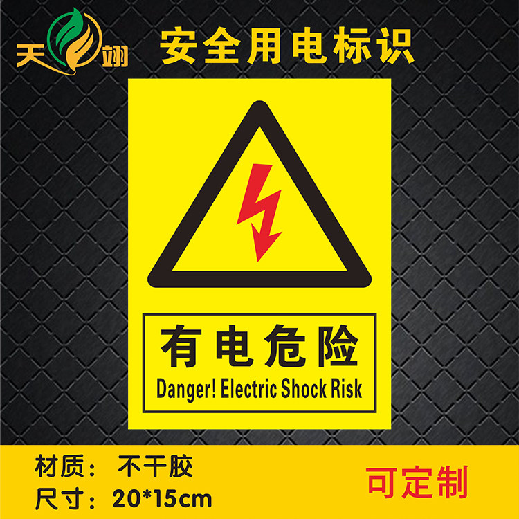 Electric danger Beware of electric shock Electric safety signs Warning signs Electric box tips Signs Signs Labels Stickers