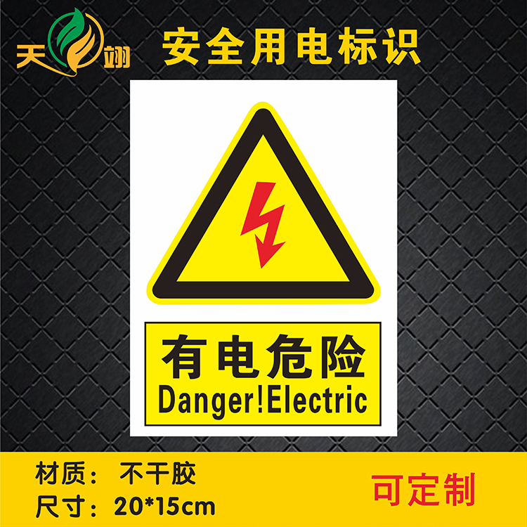 There is an electric hazard be careful of electric shock warning signs electricity safety identification electric box warning signs customized