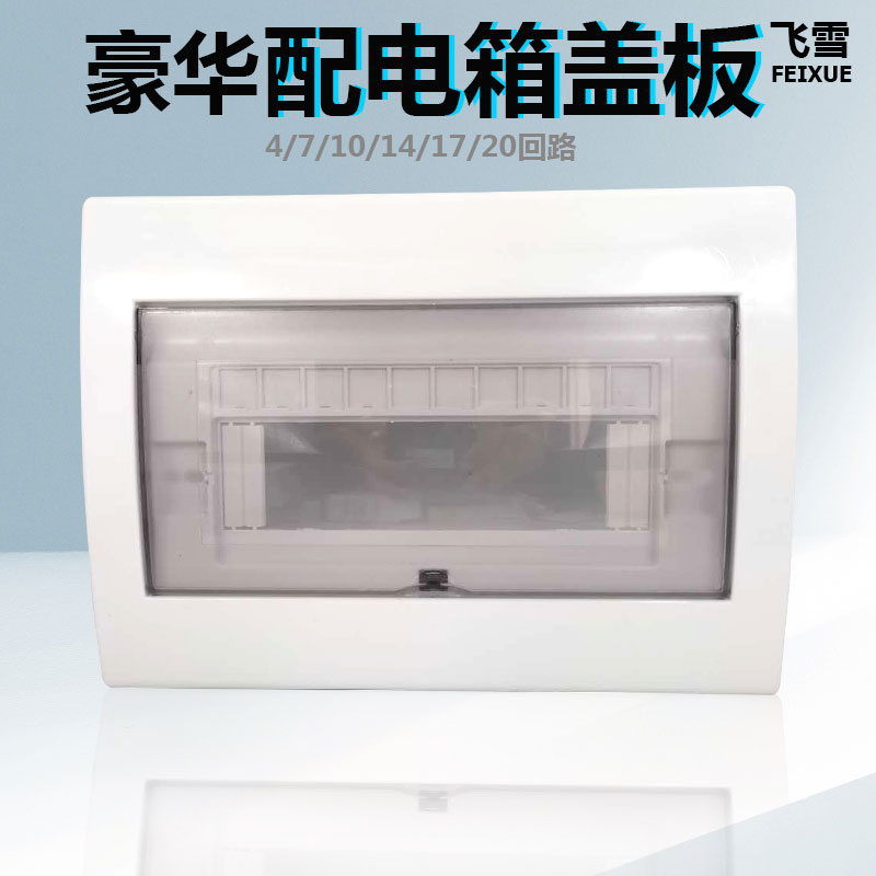 Luxury distribution box cover plate 7 10 14 17 20 loop strong electrical box board plastic panel household