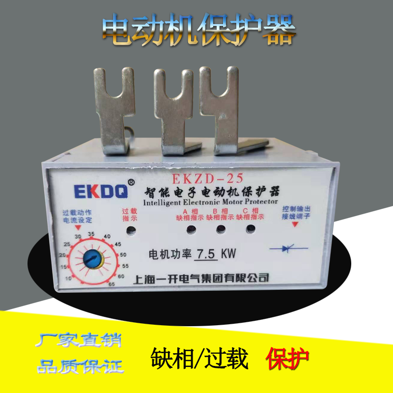 Shanghai open ZD-25 intelligent electronic motor protector JD-2 2 2KW3KW4KW5 2KW3KW4KW5 5KW7 5KW