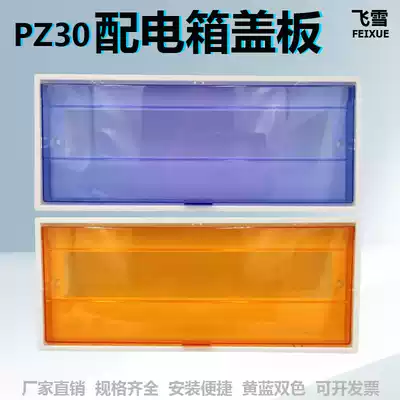 PZ30 Plastic panel cover 4 6 8 10 12 15 18 20 24 Circuit lighting box Distribution box accessories