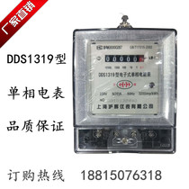  Direct sales single-phase electric meter Electronic energy meter Household electric meter fire meter rental DDS1319 type