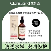 Flower fair Coco snow grass oligopeptides to repair and moisturize essence water spray water replenishment strong and tough skin soothing and moisturizing