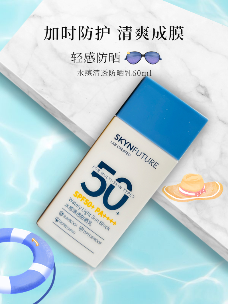 肌膚未來SPF50清爽通用防曬乳液