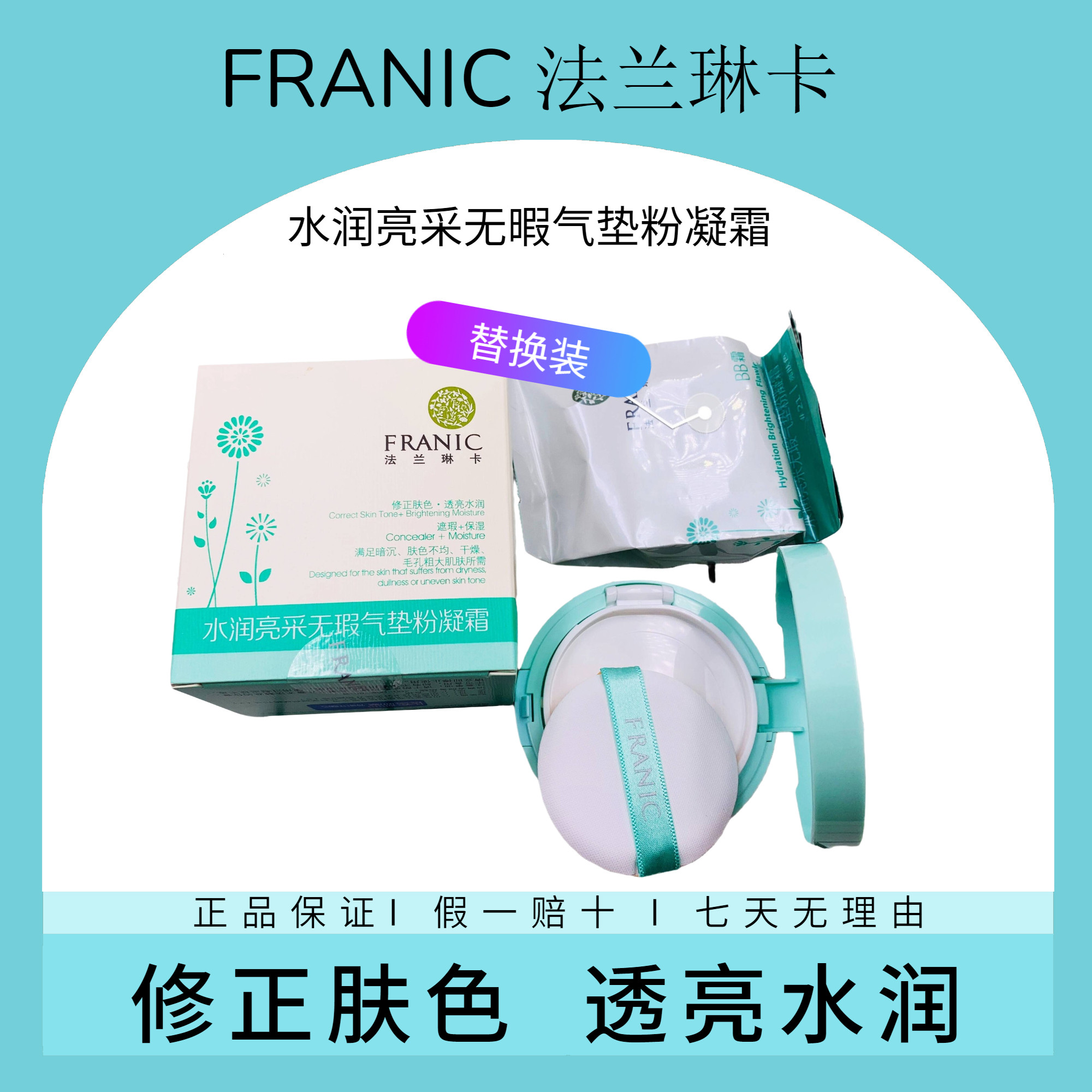Franic Moisturizing Brilliant Flawless Cushion Powder Condensing Cream Concealer Repairing BB Cream Breathable Moisturizing Bright White Paste Makeup