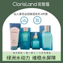Flower Fair Cactus Cactus Flower Qingrun Suite mild and facial milk long-lasting moisturizing essence water replenishing strong and tough protective lotion
