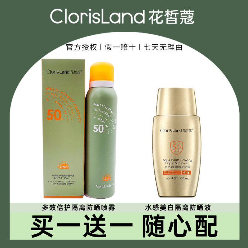 Hua Xi Kou Water Sensation Whitening Isolation Sunscreen Liquid Multi-effect Double Protection Concealer Spray 2-in-1 Anti-ultraviolet Waterproof Sweat