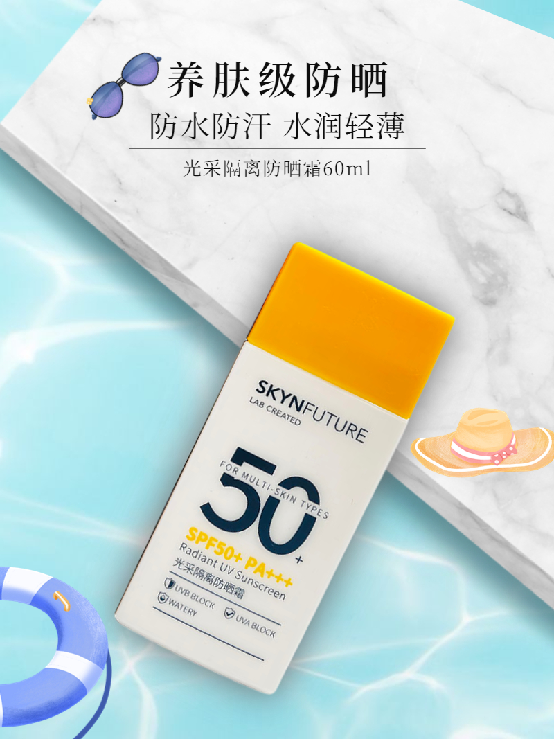 肌膚未來spf50+亮白溫和防曬霜