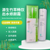 Han Rear Source Raw Bamboo Bestu Binge Drinking Water Repo Cream BB Cream 35g Nude Makeup Light And Isolated Bright White flawless perspiration