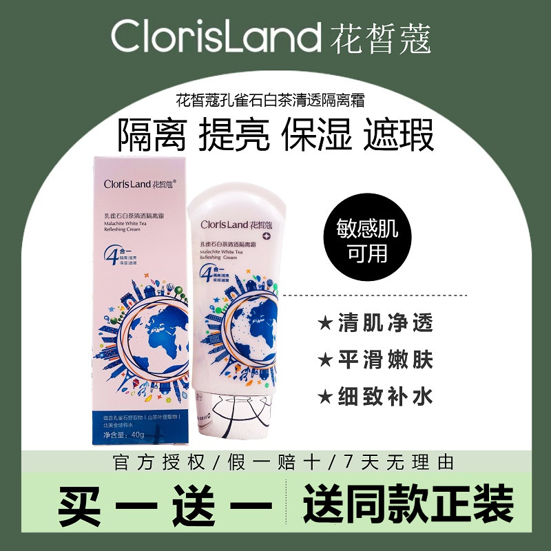 Flower fair Coco peacock white tea clear through isolation cream light and thin clothing post whitening flick pores bb repair and control oil sunscreen