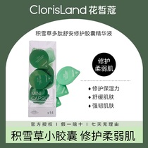 Flower fair carno snow grass polypeptide shuan capsule fine hua liquid 14 to repair sensitive myored blood silk to improve muscle base