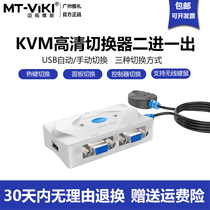Maxtor KVM switch 2-port VGA switch 2-in-1-out automatic USB computer keyboard and mouse sharing device