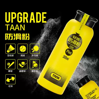 Badminton non-slip powder pole dance single rod talcum powder anti-slip powder fitness magnesium powder sports dry hand powder magnesium carbonate