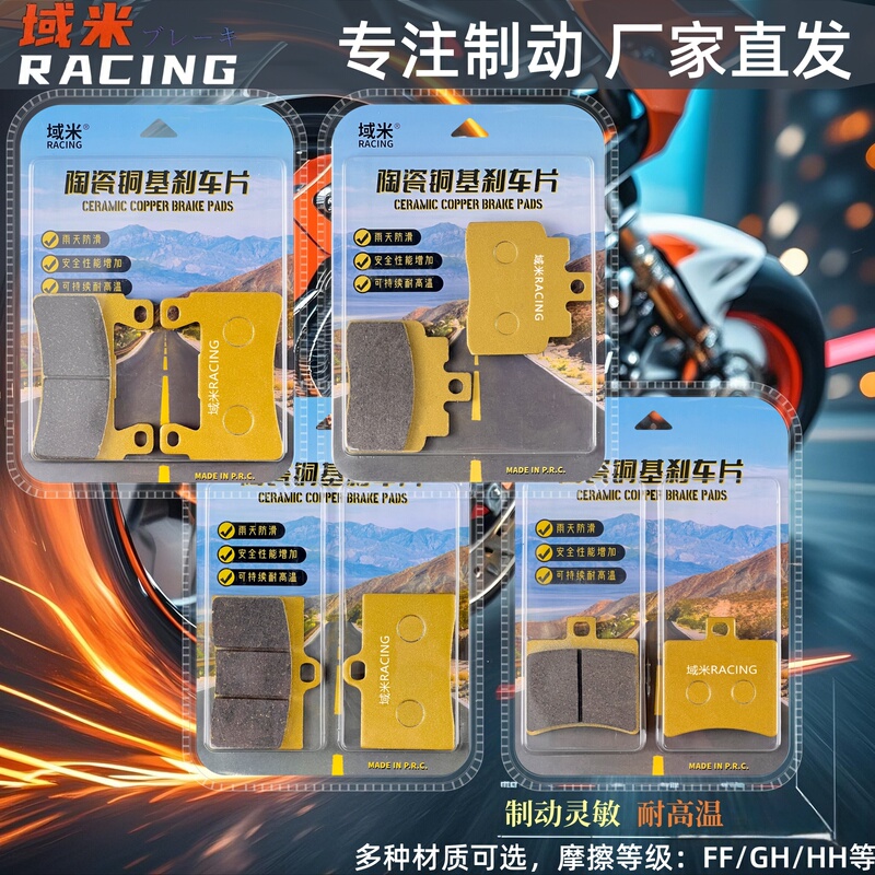 Suitable for Benda Grey Stone/Napoleon/Golden Chinchilla 250 300 350 450 500 Front and Rear Disc Brake Pads