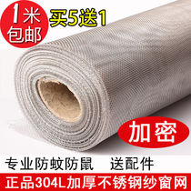 304 stainless steel screen window mesh Household anti-mosquito screen window screen mesh encrypted sand window mesh Push-pull self-installed anti-cat and anti-mouse mesh