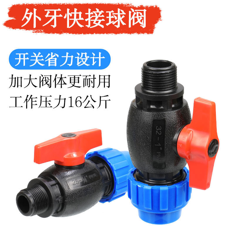 pe pipe external tooth ball valve 6 minute quick pick up switch 4 Irrigation Water Pipe Valves 1 Inch Plastic Pipe Active Joint 25 Accessories