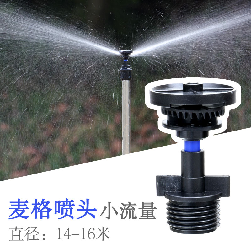 Agricultural Irrigation 360 Degrees Automatic Rotating Mcg Rocker Head Garden Lawn Manestate Spray-watering Sprinkler-Taobao