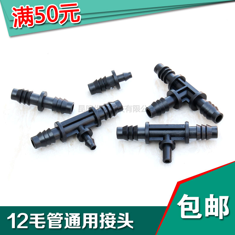 8 11 12 9 * 12 gross pipe joint micro-spray drip irrigation spray head connector straight through tee joint