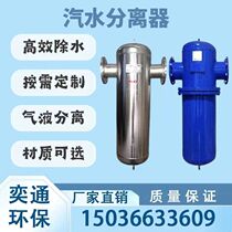Steam water separator boiler separator oil gas separator cyclone baffle type automatic drainage gas water filter