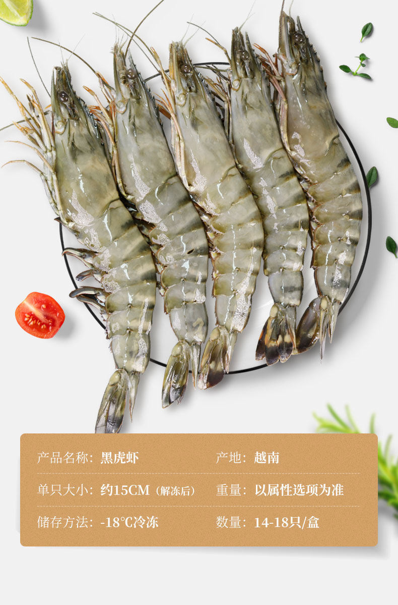 AAA级诚信企业 渔公码头 冷冻越南黑虎虾 去冰净重350g*3盒 图2