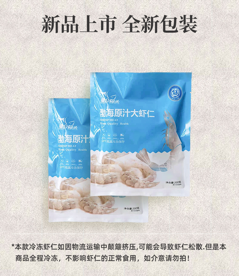 渔公码头 冷冻虾仁 200g*6袋 20-25只/袋 图10