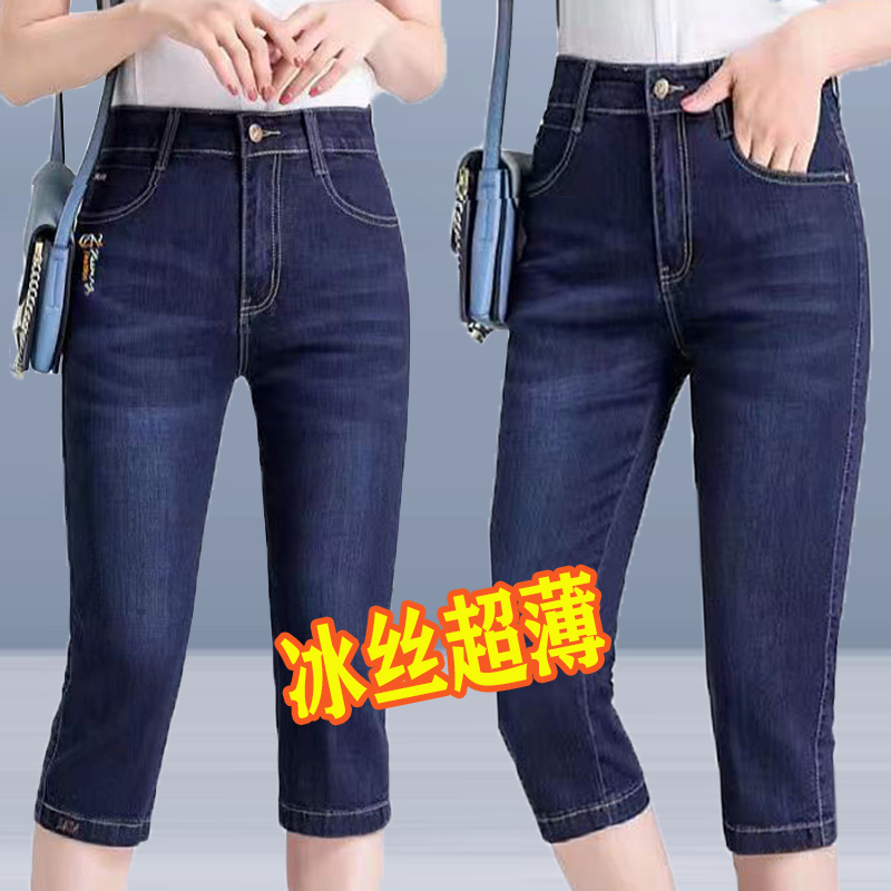 Ultra-Thin Ice Silk Capri Jeans for Women, High-Waisted, Stretchy, New Style, 7/8 Length Pants, Plus Size Denim Shorts, Women's Mid-Length Straight Pants