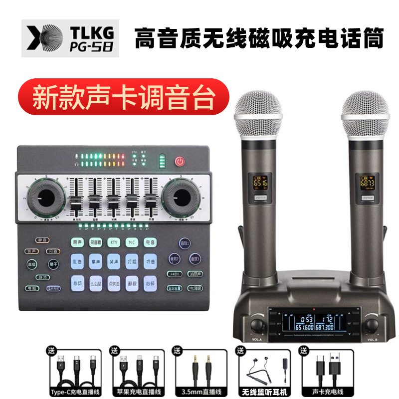 Teana PG58 wireless microphone sound card mixer HD lossless K song live broadcast can be connected to speaker amplifier KTV computer