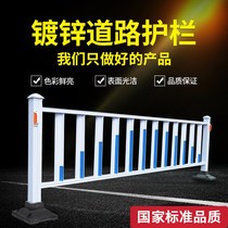 Road guardrail Road guardrail Isolation fence Municipal fence Traffic facilities guardrail Safety protection fence Zinc steel guardrail