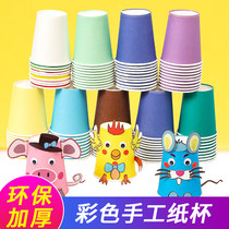 Color paper cups Handmade diy disposable paper cups Kindergarten production materials Paper cup painting thickening creative art