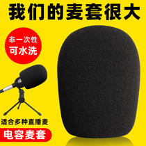  Capacitive microphone blowoutproof cover Professional blowoutproof noise reduction sponge cover Large microphone cover Chorus microphone sponge cover Wheat cover Singing