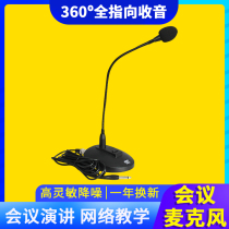  Siya SM-88 professional wired conference microphone Gooseneck conference microphone capacitive microphone cable length 5 meters guaranteed replacement