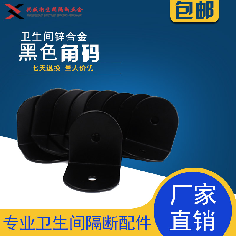 Toilet partition accessories Public toilet hardware connector stainless steel corner code 90 degree right angle code
