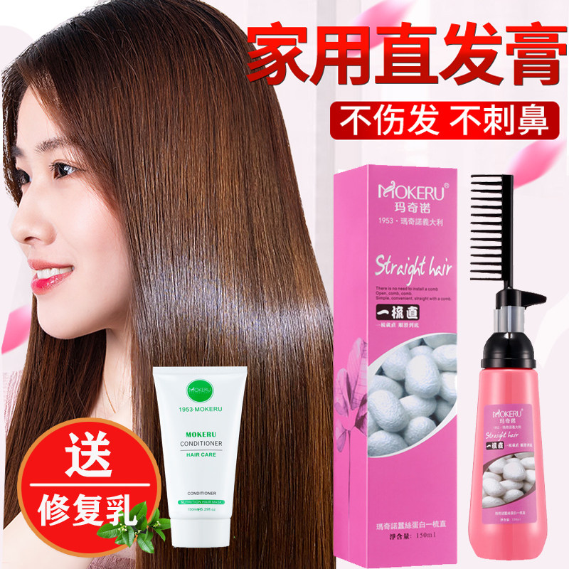 A comb straight-free permanent hair straightening cream softener no clip home softener straightening hair straightening cream does not hurt hair