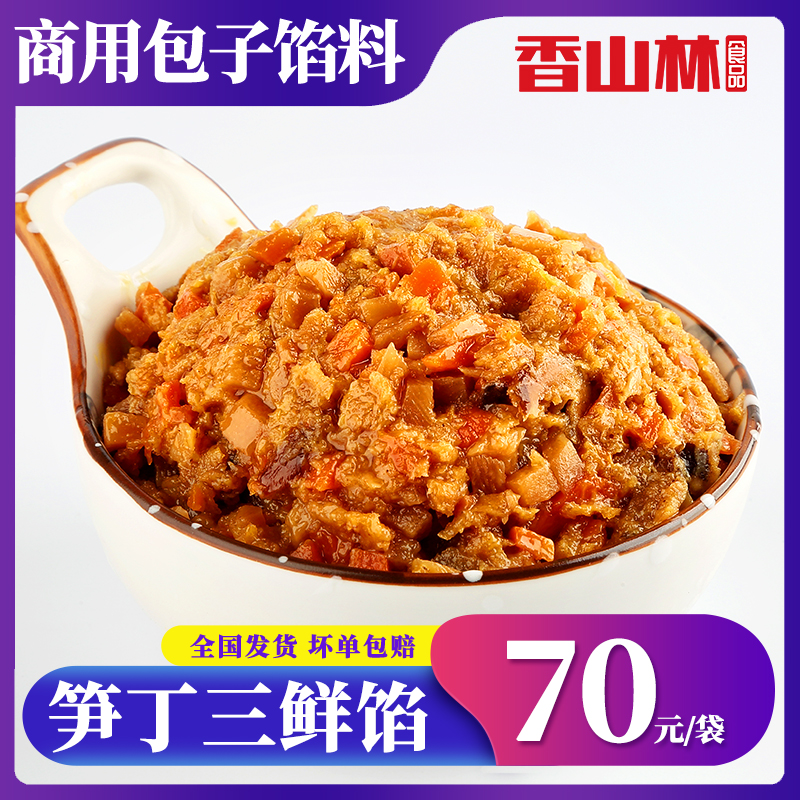 Xiangshanlin bamboo shoots diced three fresh stuffing stuffing bun stuffing raw materials convenience food carrot stuffing 10 jins packed catering store commercial
