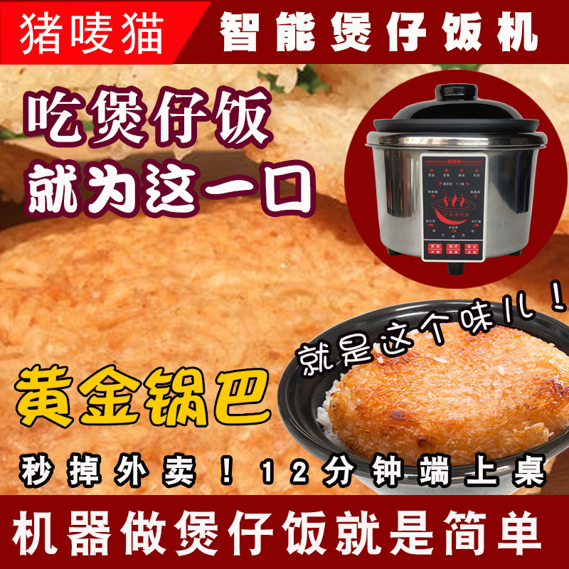 Pig-mark cat 1-8 people intelligent electric pot-rice machine fully automatic intelligent home commercial takeaway pan-bar stainless steel