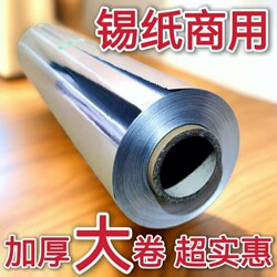 Tinfoil for Oven, Household Air Fryer, Food-Grade Barbecue Special Tin Foil Paper, Baking Oil Paper, Commercial Aluminum Foil Large Roll