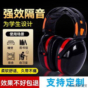 隔音耳罩学习睡眠l静音降噪耳机射击工业防噪音劳保调节头戴式耳