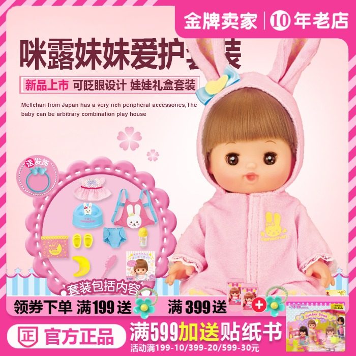 (Spot) Japan's Mumu sister loves suit and can blink an eye toilet cuddling bag bottle of baby 514405 Toys