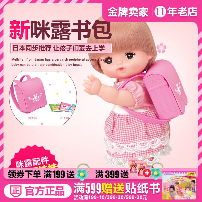 (New Pint Spot) Midew Learning bag Japanese Mellchan girl doll dressed as family wine 512487