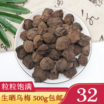 Umedry Chinese herbal medicine Medicinal Special Grade Tianshan Dry Meme Black Plum 500g Xinjiang raw Umey sour plum soup with three bean drinks