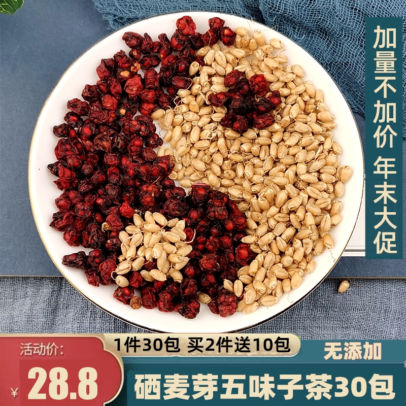 Schizandra Selenium Malt Tea Pure Natural Schizandra Selenium Malt Powder Selenium Sprout Wumeizi Tea Authentic 30 Packs