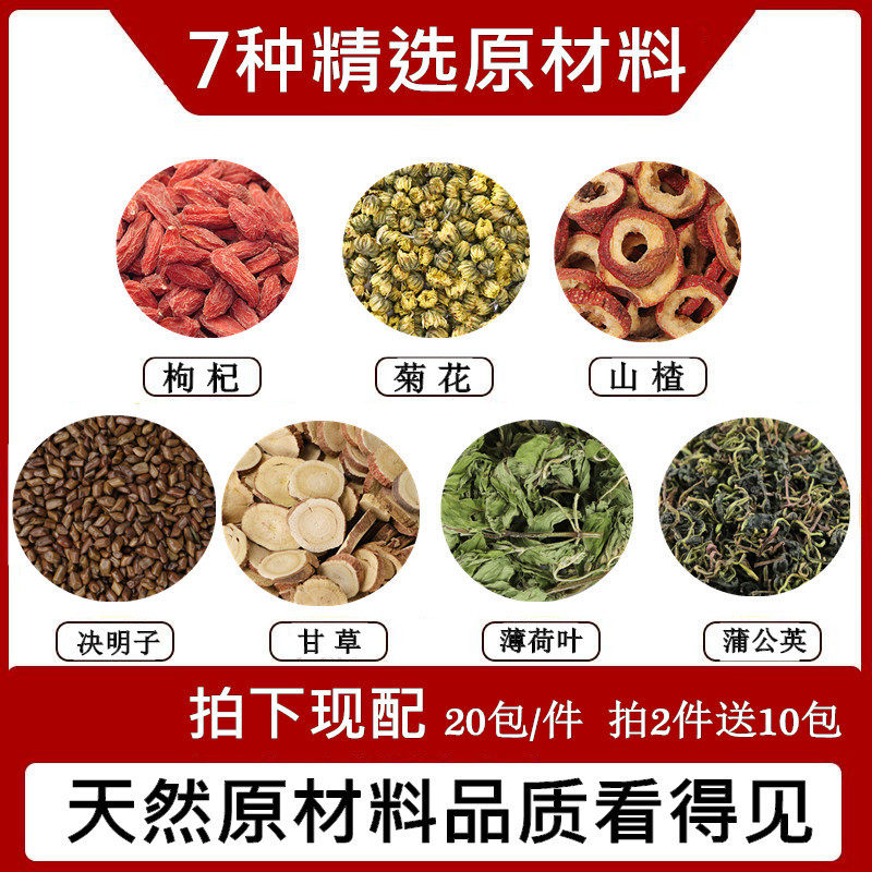 Chrysanthemum cassia seed, hawthorn, dandelion, mint, wolfberry, licorice, natural Chinese herbal medicine, soaked in hydroponic tea, 20 packs