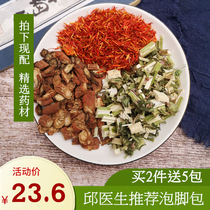 Dr. Qiu recommended the motherwort 10 gr Salvia 10 gr 10 gr flowers 5 gr Bubble Foot Bag Lady Foot Bath Bag Pain is less