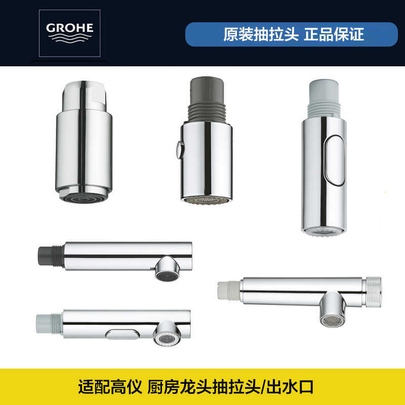 GROHE Original Imported Grohe Accessories, Genuine Grohe Kitchen Faucet Pull-Out Spout Accessories