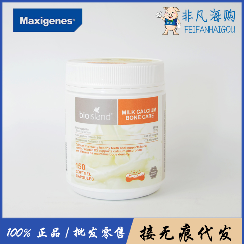 Australia imports Bio island adult milk calcium natural liquid 150 capsules calcium supplement for teenagers, pregnant women, middle-aged and elderly