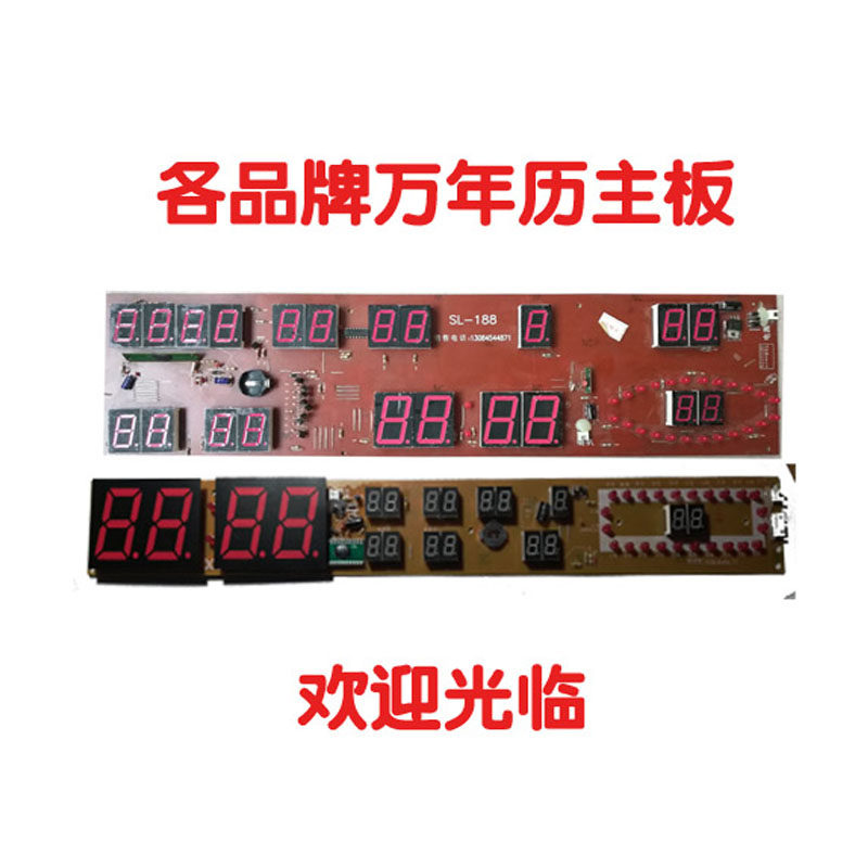 Kangba Si perpetual calendar accessories movement main board Long digital board Electronic board Circuit board Display circuit board core
