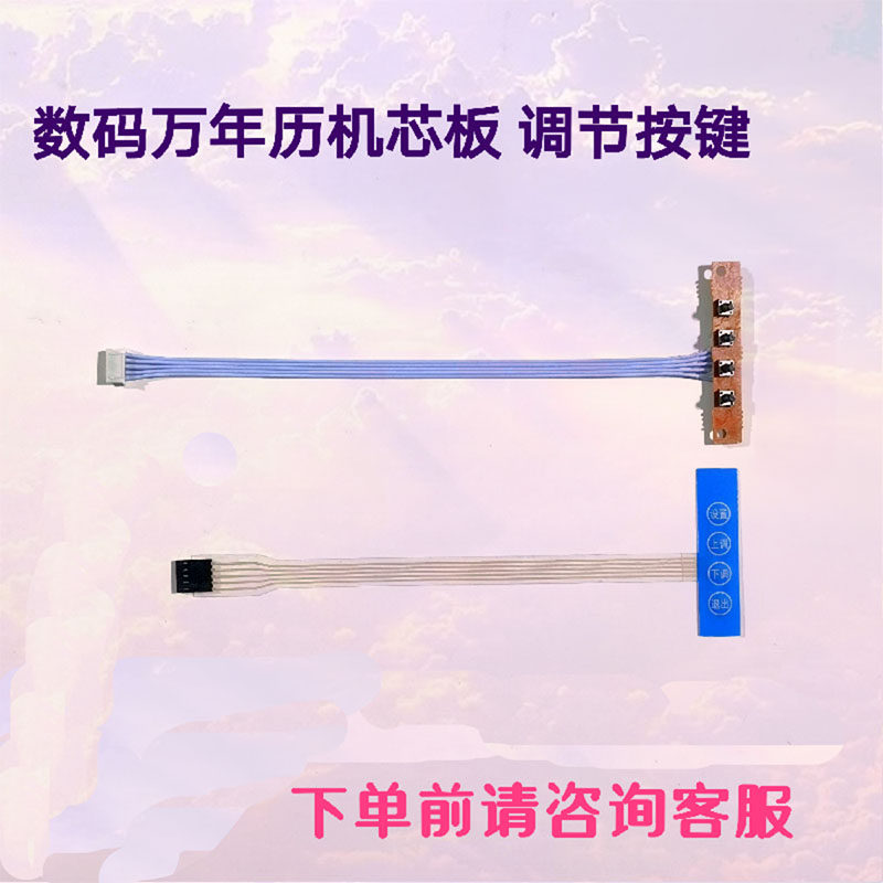 Perpetual calendar old-style key button regulator adjusting plate digital adjustment button time touch key electronic clock accessories