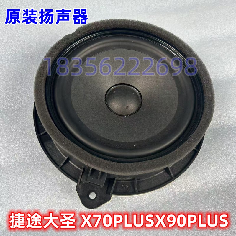 Jietu Dasheng Car Door Speaker, Door Loudspeaker, Audio Speaker, X70Plusx90Plus
